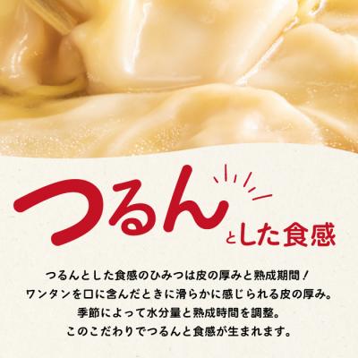 ふるさと納税 三原市 paoの無添加餃子「肉ワンタン」550g(約65個)[058-003] |  | 02