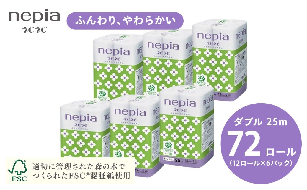 
                  ネピアネピネピトイレットロール12ロールダブル×6パック | 日用品 消耗品 必需品 大容量 ティッシュ トイレットペーパー トイレットロール ダブル 無香料 ストック 花粉症 花粉 防災 備蓄 まとめ買い 全国 発送 一人暮らし nepia ネピア
                