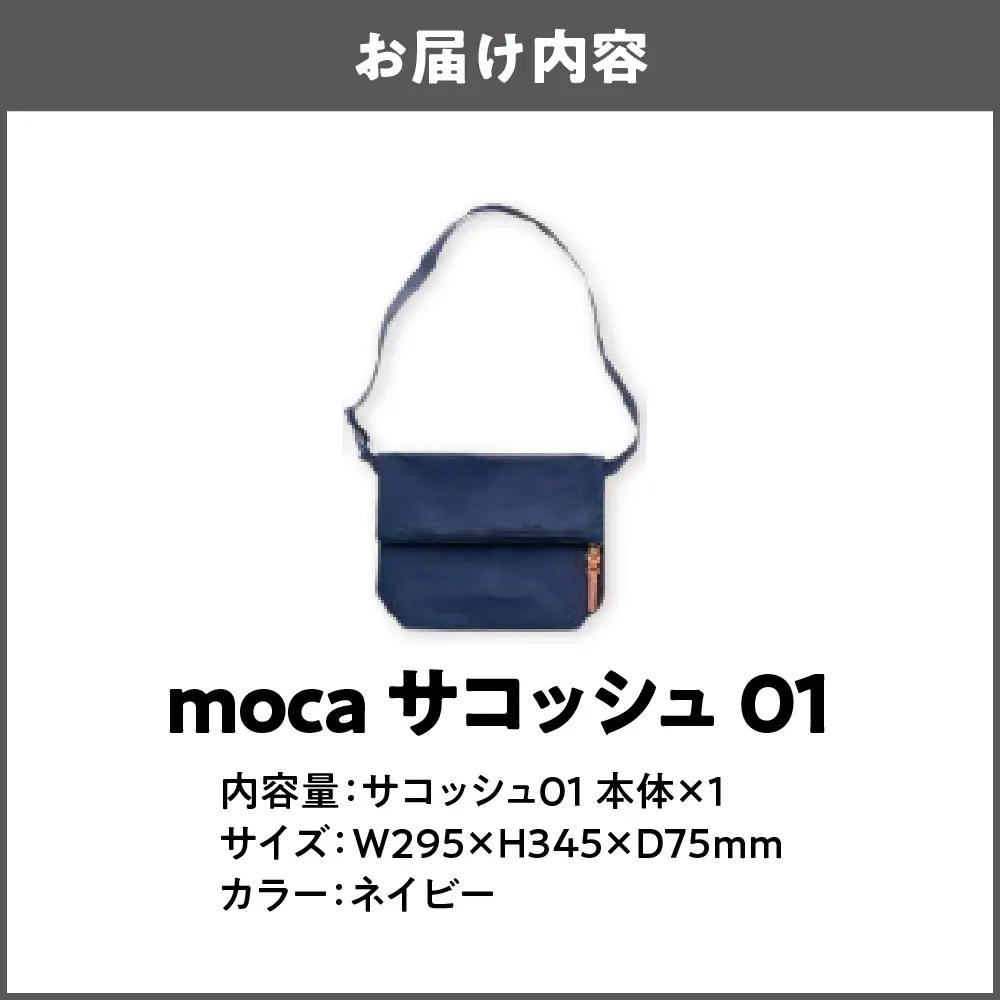 moca サコッシュ01 ショルダーバッグ ネイビー_OS062-0011-05