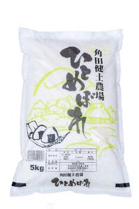 【先行予約】令和7年産　ひとめぼれ　10kg（5kg×2袋）【2025年10月下旬より順次発送】