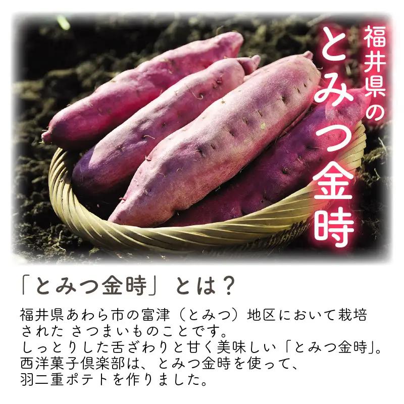 羽二重ポテト 14個入り ～スイートポテトをもちもち食感の生地で包みました ～ [A-08203]