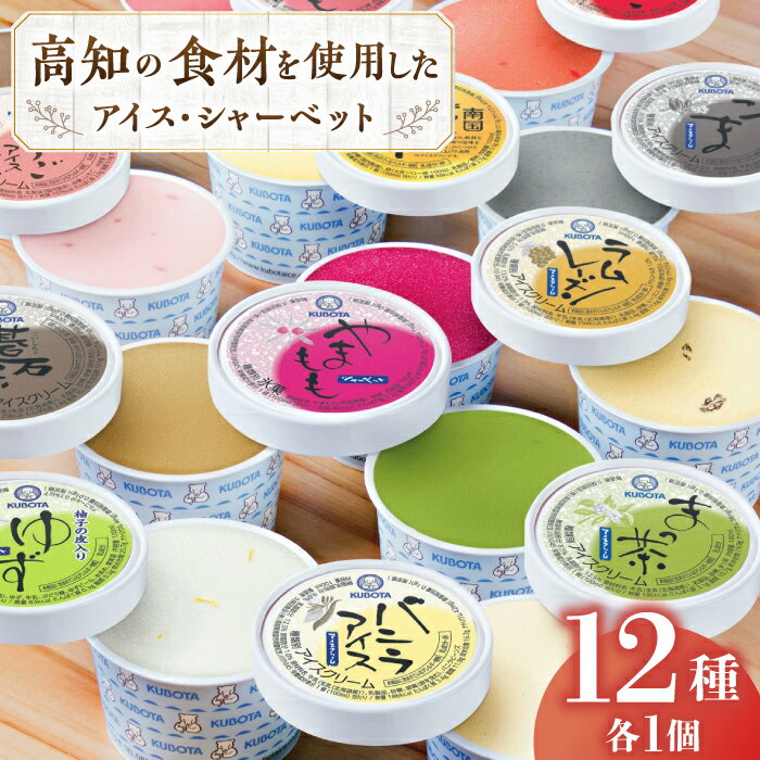 【ふるさと納税】おすすめカップ 12個セット アイス ギフト セット| 久保田食品 【グレイジア株式会社】[ATAC211]