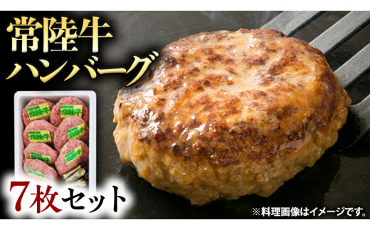 常陸牛 ハンバーグ 7枚 セット 国産 ブランド牛 お肉 牛肉 おいしい 美味しい おかず 惣菜 個別包装 時短 グルメ お取り寄せ 日持ち ソース付き 冷凍 茨城