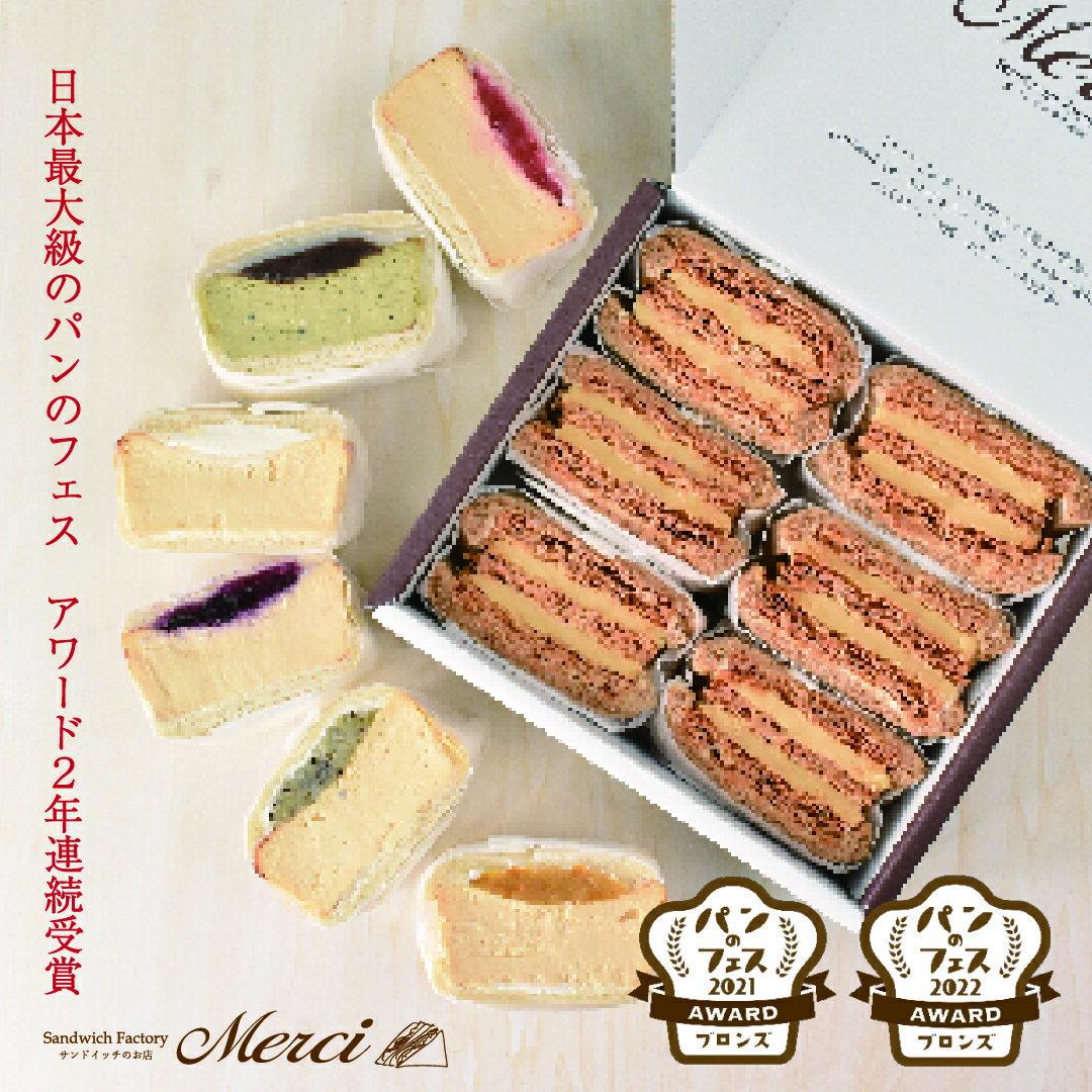 【ふるさと納税】■「サンドイッチのお店 Merci 」 メルチー と メルフィーユ12個セット■ 163-F179【 スイーツ ミルフィーユ パイ サンドイッチ いちご ブルーベリー 抹茶 キウイ マンゴー ふるさと納税 いちご 】