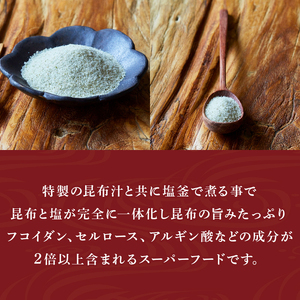 昆布根藻塩 100g 1袋 [食品添加物/着色料/保存料不使用] 塩 海藻 こんぶ 昆布 藻 塩 だし 出汁 調味料 お塩 しお ソルト salt 料理 塩 味付 調味料 3000円 3千円 岩手県 