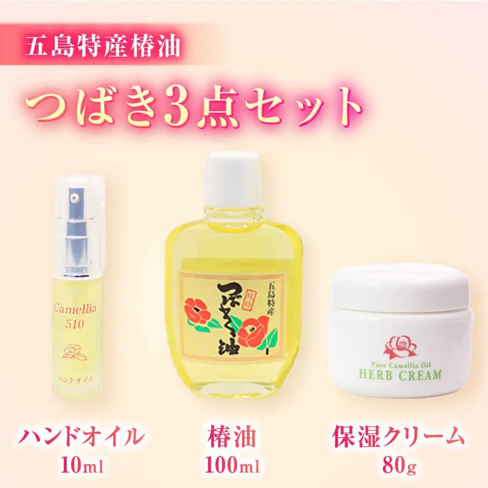 五島特産椿油つばきセットA 椿 つばき ツバキ オイル クリーム スキンケア 保湿[RBG001] 椿油  椿油 椿油 椿オイル 椿オイル 椿オイル スキンケア スキンケア スキンケア 九州 長崎