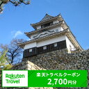 【ふるさと納税】ふるさと納税　香川県丸亀市の対象施設で使える 楽天トラベルクーポン 寄付額10,000円(クーポン2,700円)　 香川 四国 宿泊 宿泊券 ホテル 旅館 旅行 旅行券 観光 トラベル チケット 旅 宿 券