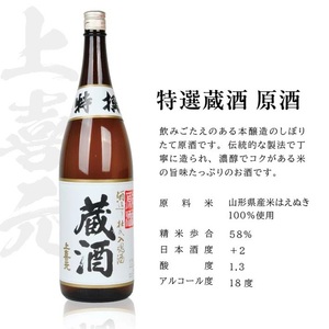 SD0207　酒の酒田「旨味冴える本格本醸造」3種飲み比べセット　計3本(各1800ml×1本)　【初孫伝承生もと、上喜元特選蔵酒原酒、松嶺の富士霊峰鳥海】