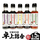 【ふるさと納税】調味料 選べる セット 150ml 3本 5本 詰め合わせ 醤油 すき焼き割り下 ゆず ぽん酢 だし入り醤油 めんつゆ 濃縮 国産 丸大豆 熟成 刺身醤油 卓上 サイズ お試し 濃口醤油 杉桶百年蔵 遠藤醤油 お取り寄せ 滋賀県 守山市 送料無料