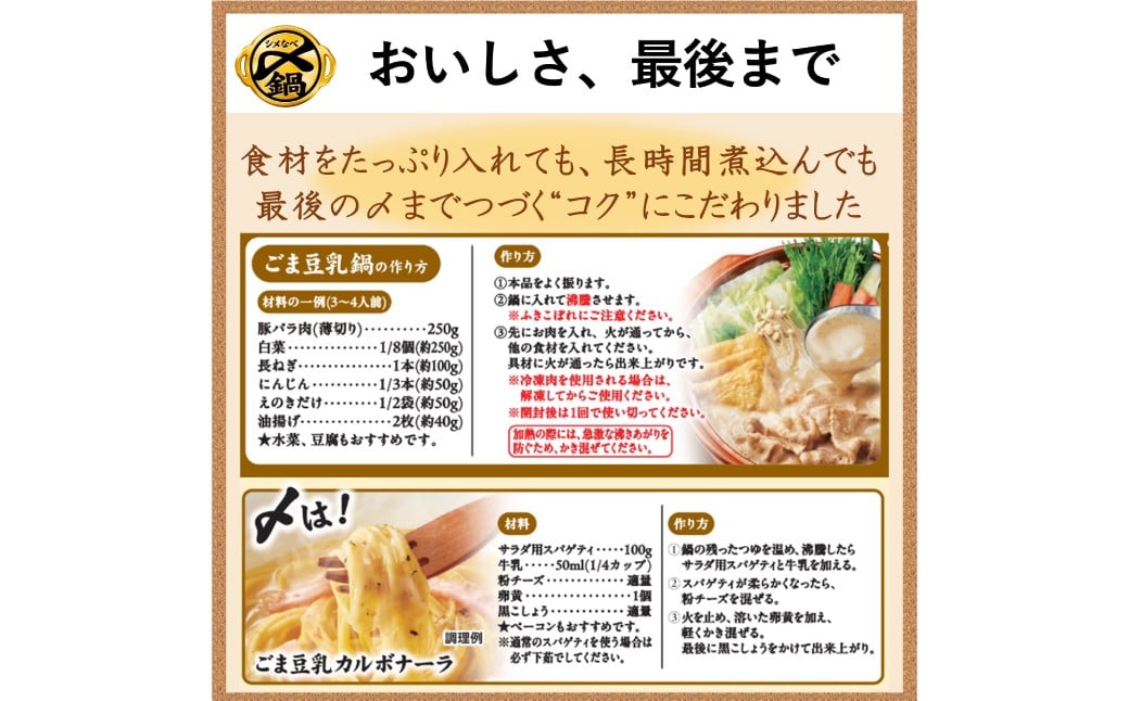 mizkan 〆まで美味しい ごま豆乳鍋つゆ ストレートタイプ（750g×6袋）