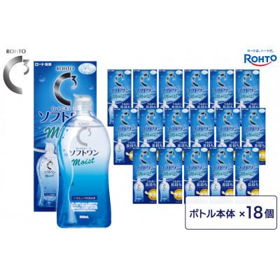 ふるさと納税 伊賀市 ロート製薬【ロートCキューブ】ソフトワンモイストa 18本セット