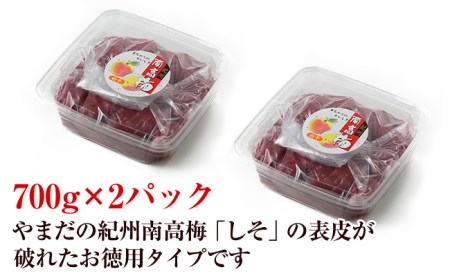 お徳用紀州南高梅しそ漬つぶれ(塩分約15％)