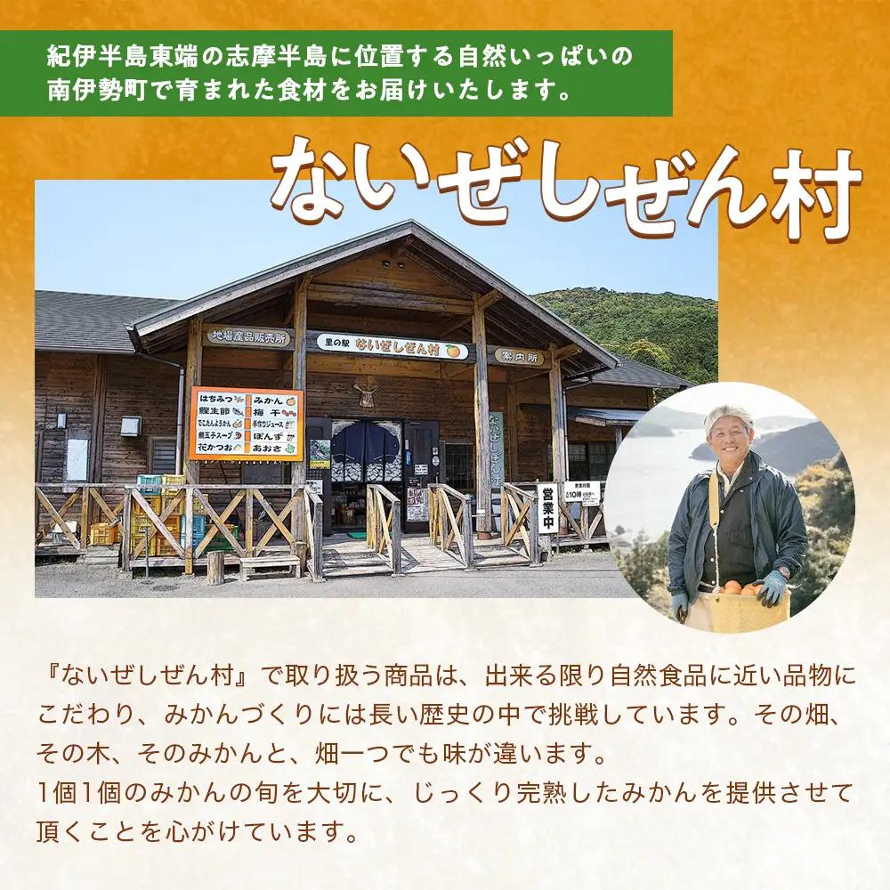 蜜柑 みかん 約 5kg 令和8年 11月発送 ないぜしぜん村 みかん 先行予約 産地直送 国産 国内産 三重 南伊勢
