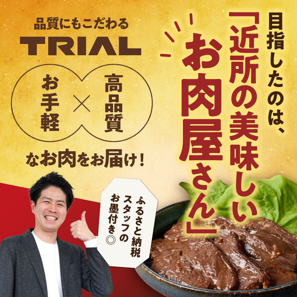 味付け牛ハラミ 900g | トライアル 牛肉 ハラミ 味付き醤油 北海道 石狩市 