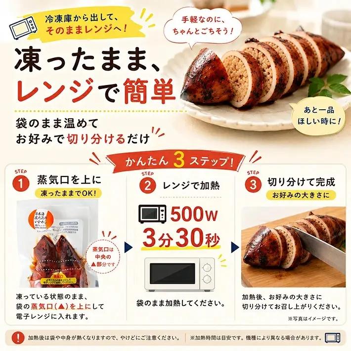 SA3048　日本海　庄内浜のいかめし