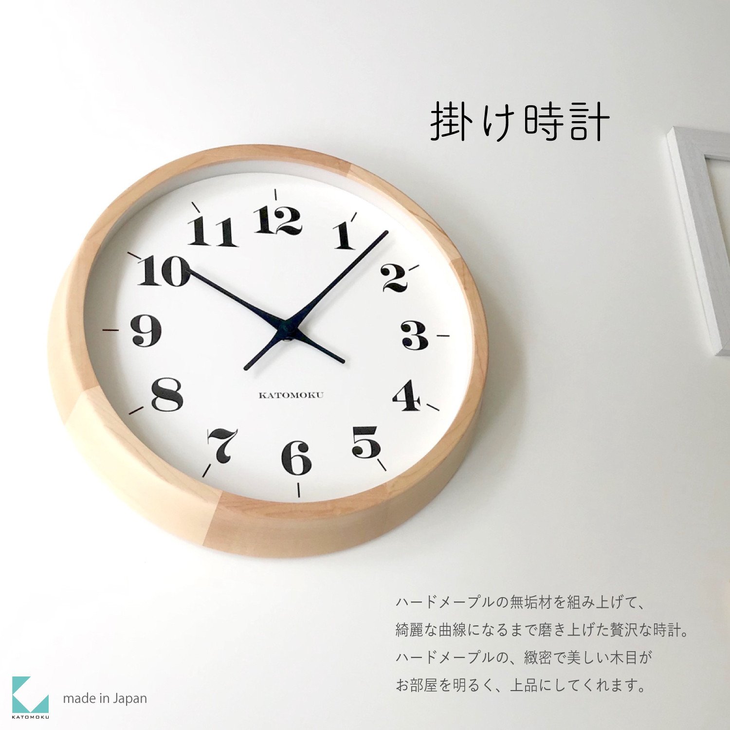 
            【C-54】KATOMOKU Muku clock km-98　木製掛け時計
          