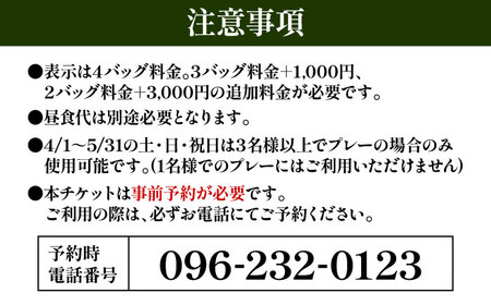 土日祝 4名様 ゴルフプレー券 （キャディ付）/ コース 利用券 熊本県 菊陽町 【菊陽緑化興産株式会社(熊本空港カントリークラブ)】[BHBB003]