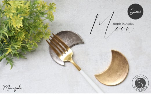【アウトレット】有田焼 月のカトラリーレスト( 金 / 銀 ) 2個 セット【まるふく】箸置き スプーンレスト ゴールド シルバー 食器 うつわ 器 伝統工芸 おしゃれ A15-371