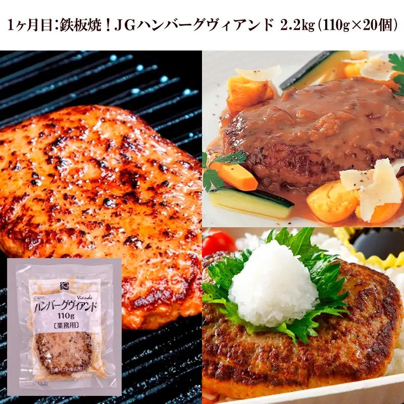 【定期便3回】ハンバーグ食べ比べセット(JGハンバーグヴィアンド110g×20個、山形牛100％ハンバーグ 110g ×7個、JG鉄板焼チーズインハンバーグ 130g×20個) FZ26-767