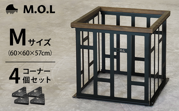 
            M.O.L ストーブガード M MOL-X402 ブラック＋専用コーナー4個付きセット《豊前市》【ミナト電機工業株式会社】 キャンプ キャンプ用品 ギア アウトドア [VBZ018]
          