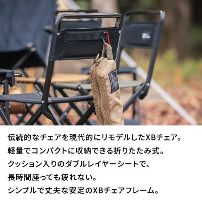 ふるさと納税 横浜市 横浜生まれのアウトドアブランド スタムXB(クロスベース)チェア OC_ARZ0008-01 |  | 01