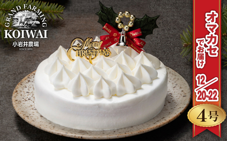 【 2025年 12月20日～22日／順次お届け】 小岩井農場 クリスマスケーキ ホワイト クリーム ケーキ 4号 二次 先行予約 ／ オーナメント クリスマス ケーキ ホールケーキ クリームケーキ ホワイトケーキ お取り寄せ スイーツ デザート ４号 四号 人気 早い者勝ち 冷凍発送 期間限定 数量限定 有名 予約 予約受付 おすすめ