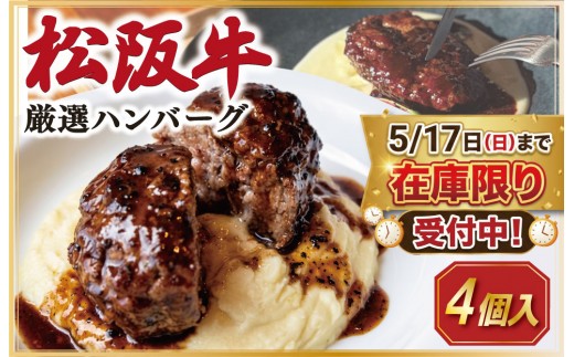 
                  松阪牛 厳選 ハンバーグ セット 4個 加熱用 銀座 Furutoshi 高級レストラン ソース付き マッシュポテト フルトシ オリジナル ゴロゴロ食感 豚肉 鴨肉 牛肉 トリュフオイル 旨味濃縮 FM4
                