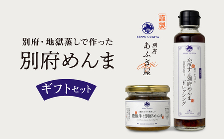 あふぎ屋「別府めんま」ギフトセット_B183-001