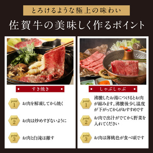 佐賀牛霜降りスライス（肩ロース）2.4kg（9月配送）【B181-09】