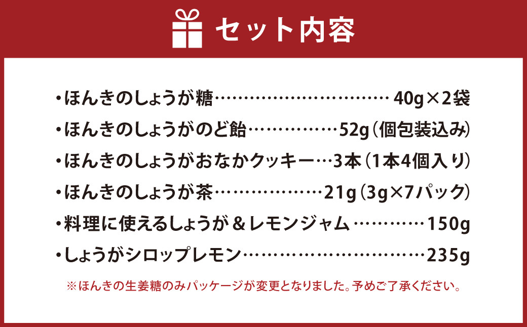 【ほんきのしょうが】はたらくオトナ女子のカラダケア詰め合わせセット