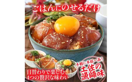 漬け丼 4種 海鮮丼 海鮮丼セット 真鯛 ブリ カンパチ マグロ 漬け丼セット 80g×各1P 計4P 海鮮 漬け お茶漬け 鯛 ぶり 鰤 かんぱち まぐろ 鮪 冷凍 小分け パック ご飯 晩御飯 惣