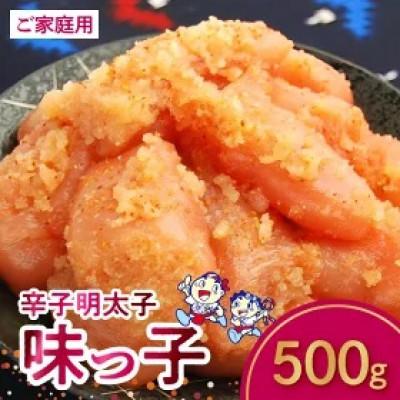 ふるさと納税 上毛町 博多ふくいち ご家庭用「辛子明太子 味っ子」500g