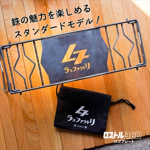 ロストル360 ロゴプレート シルバー 〈丹波市産 鉄製〉〈表面処理無し〉 焚き火 アウトドア
