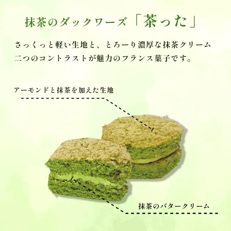 舞鶴菓子 舞鶴茶った 抹茶ダックワーズ 10個