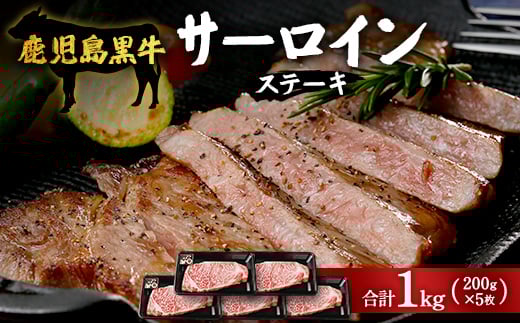 
            【鹿児島黒牛】サーロインステーキ 1,000g|鹿児島 牛 牛肉 うし サーロイン ステーキ 国産 肉（W7402）
          
