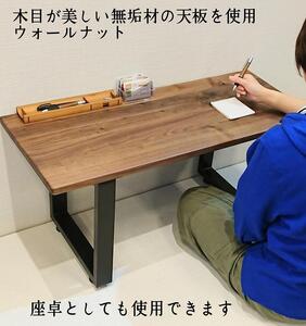 ベンチ　ダイニングベンチ　ローテーブル　木製　ウォールナット　アイアン　玄関　２人掛け　リビング　鉄　無垢材　大川家具