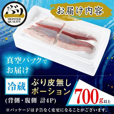 ふるさと納税 垂水市 【鹿児島産】冷蔵ぶり 皮無ポーション(背腹計4p) 計約700g【アクアブルー】 |  | 03