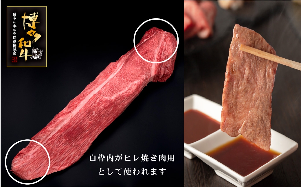 【 3ヶ月定期便 】訳あり博多和牛ヒレ焼肉