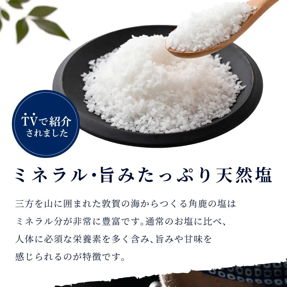 赤い刺激が味わえる！角鹿の塩 小袋 15g [080-a013]