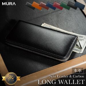 レザー長財布 メンズ カーボンレザー/ブラック MURA｜長財布