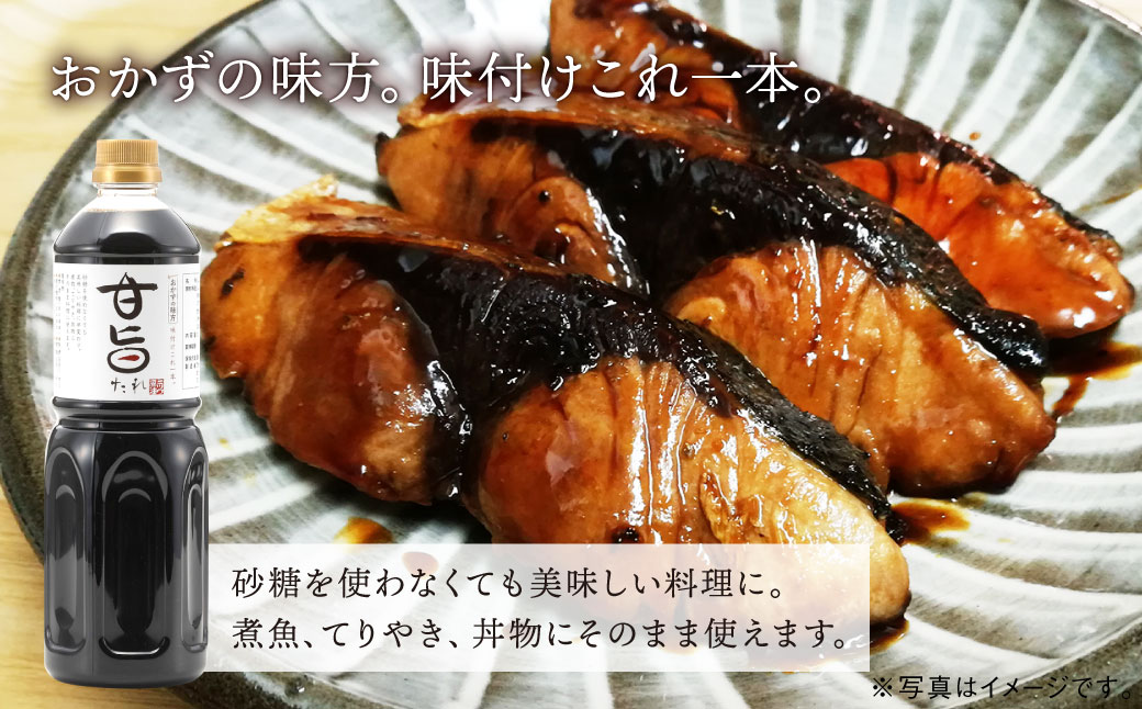 甘旨たれ 1L×3本 セット 計3L タレ 甘旨 たれ すき焼き そぼろ 煮魚 角煮 牛丼 チキン南蛮 簡単 便利 料理 調味料 1L 福岡 北九州