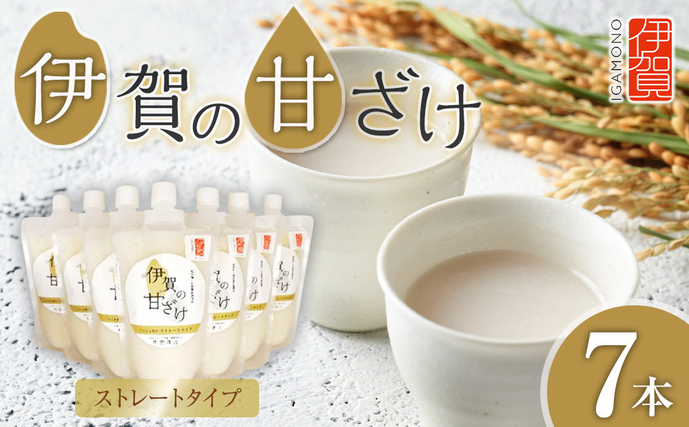 伊賀の甘ざけ ストレートタイプ7本入り 242161_BK002