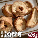 【ふるさと納税】国産油かす 約500g 丸福畜産《30日以内に出荷予定(土日祝除く)》大阪府 羽曳野市 あぶらかす 国産 国産牛 黒毛和牛 使用 小腸 揚げ物