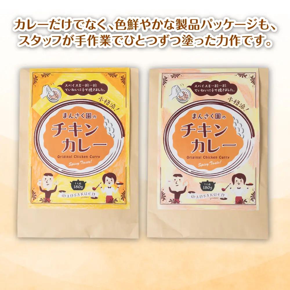 カレー まんさく園のチキンカレー 2パック 180g×2  チキンカレー カレー