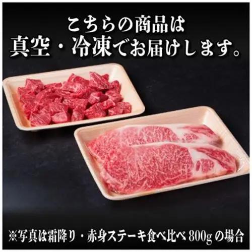 飛騨牛 霜降り・赤身ステーキ食べ比べ 計800g_肉 ステーキ 牛肉 ビーフステーキ  肉 飛騨牛 牛肉 うし ビーフ_【配送不可地域：離島】【1544869】