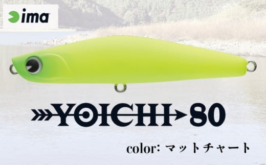 ima ルアー YOICHI80 マットチャート 釣り用品 釣具 釣り具 釣り用品 アウトドア フィッシング 千葉県 旭市 株式会社アムズデザイン amz022