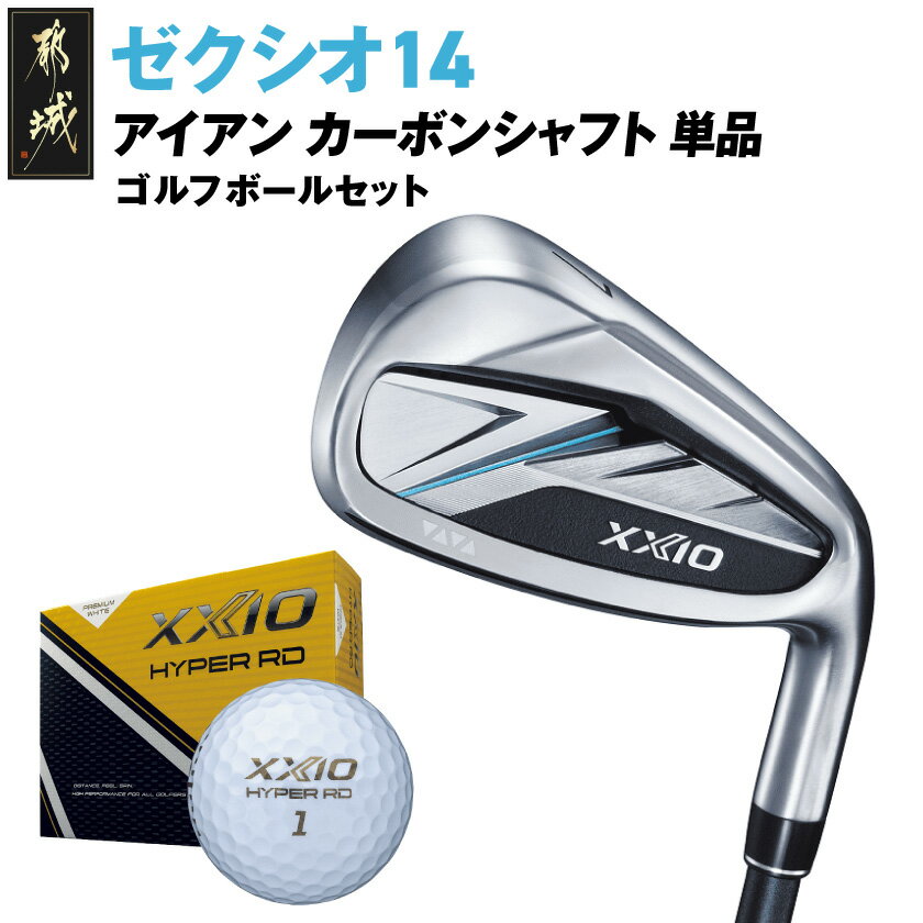 【ふるさと納税】ゼクシオ 14 アイアン カーボンシャフト 単品《2025年モデル》ゴルフボールセット - ダンロップ 14シリーズ 2025年モデル アイアン MP1400 カーボンシャフト 右利き用/左利き用 ゴルフ用品 送料無料 SKU-C713【宮崎県都城市は2年連続ふるさと納税日本一！】