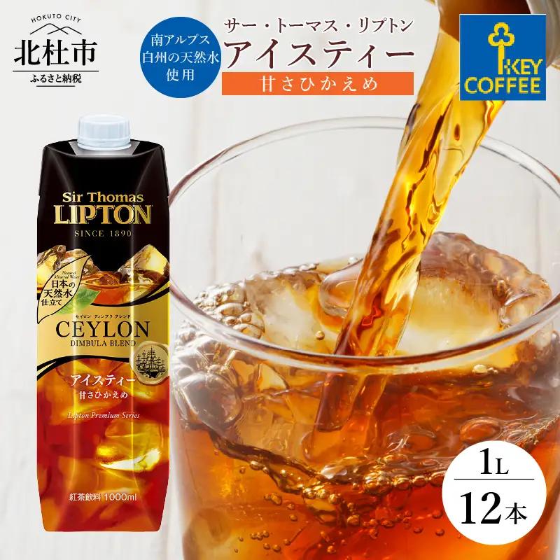 サー・トーマス・リプトン アイスティー 1L×12本 紅茶 [h146]