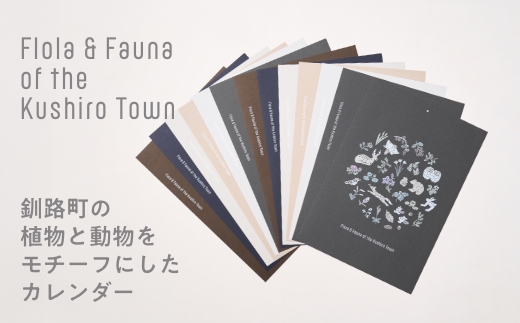 [磯 優子 / Yuko Iso] オリジナルデザイン 版画カレンダー（A4サイズ）×1コ | オリジナル デザイン インテリア おしゃれ かわいい シンプル カレンダー A4 壁掛け イラスト 北海道 釧路町 釧路超 特産品 br08