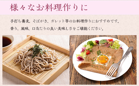 北海道産そば粉 【 ふるさと納税 人気 おすすめ ランキング そば粉 蕎麦粉 そば ソバ 蕎麦 麺 ガレット クッキー ケーキ 北海道 北斗市 送料無料 】 HOKL003